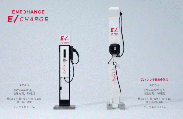 エネチェンジ、EV充電サービス一新　27年までに充電器3万台設置も発表