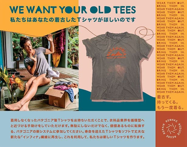 パタゴニア、古着のＴシャツをリサイクルし販売