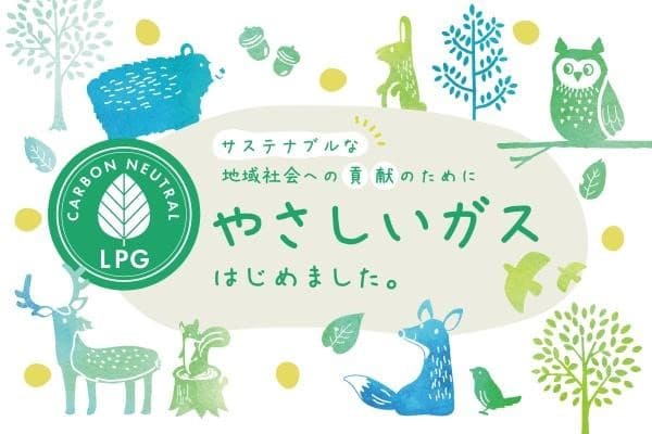 伊藤忠エネ、カーボンニュートラルLPガスの提供開始