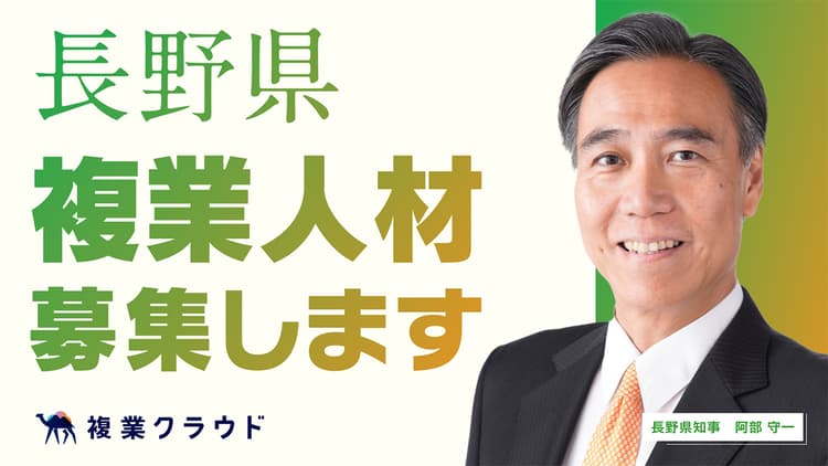 長野県、「メタバース」活用策検討へ複業人材を募集
