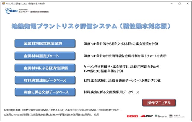 地熱発電で「酸性熱水資源」を活用できるシステムを開発