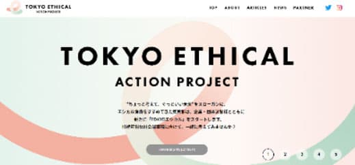 東京都、90の団体・企業と「エシカル」プロジェクトスタート