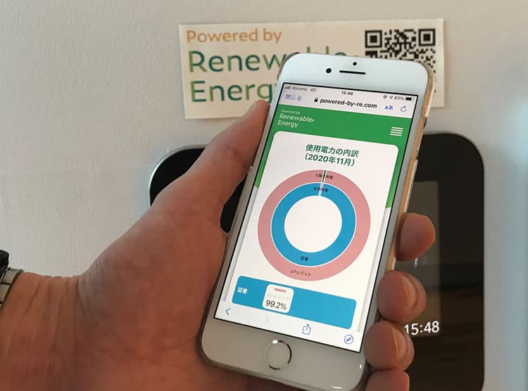 製造ラインや設備・サービス単位で100％再エネを認定　日立らが開始