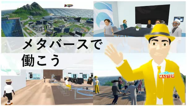 木村情報技術、仮想空間・完全在宅で働く「メタバース社員」を募集