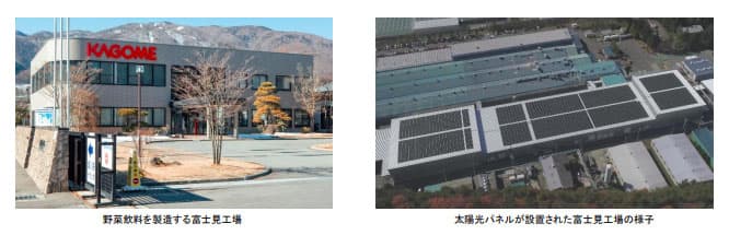 カゴメ、国内2工場で再エネ電力に切り替え　CO2年間3500t減