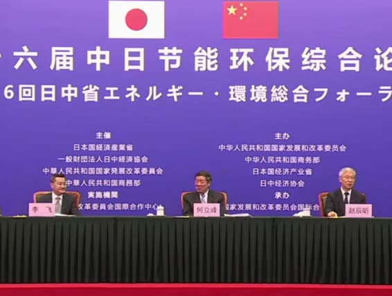 日中、エネルギー・環境分野で連携へ　17件の協力文書に調印