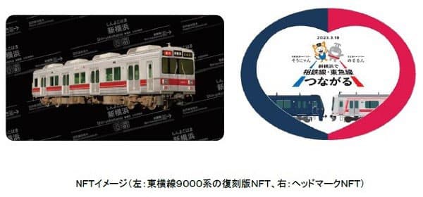 東急電鉄、NFT無料配布でSUSHI TOPと協業　新線開業を記念