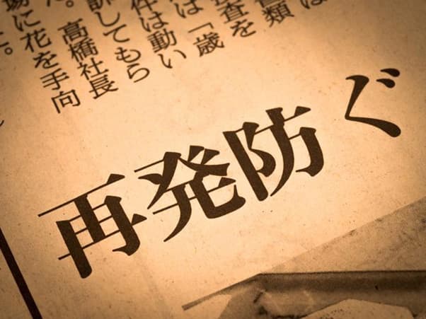 東北電力、不正閲覧発覚を受けて再発防止体制を強化