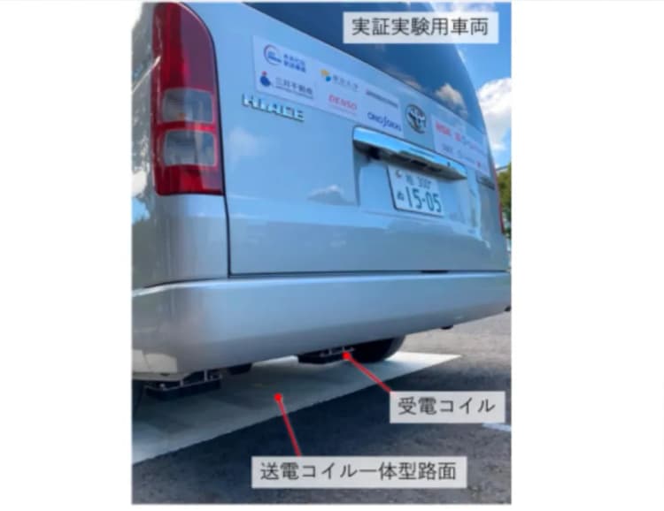 EV走行中に給電　公道での実証実験を柏市で開始、東大ら