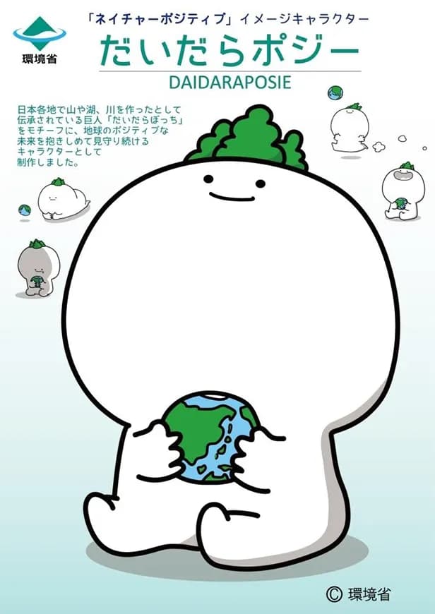 環境省・J-GBF、企業等に「ネイチャーポジティブ宣言」を呼びかけ