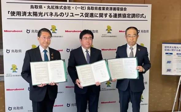 使用済み太陽光パネル、リユース促進へ　丸紅と鳥取県が連携
