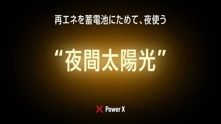 パワーエックス、法人向け「夜間太陽光」PPA発表　岡山郵便局が導入