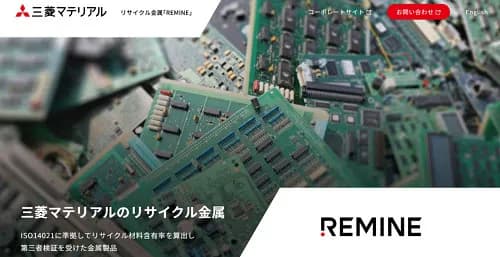 三菱マテリアル、国内初・リサイクル金属ブランド　製品第1弾はスズと鉛