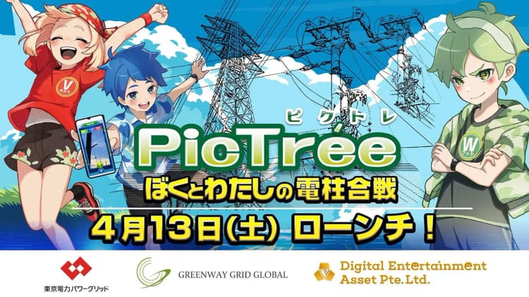 ゲームアプリでインフラ管理、前橋市にて4月から実証試験スタート