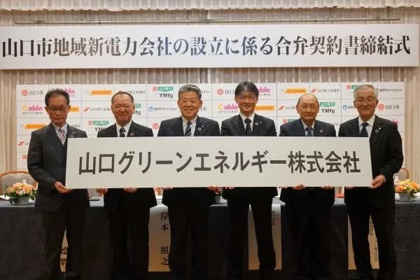 山口市、NTTアノードらと地域新電力会社を設立　25年電力供給開始予定