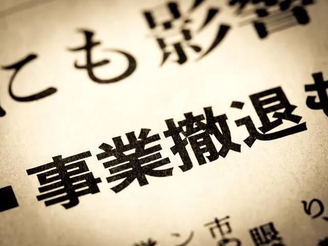 倒産や事業撤退相次ぐ新電力、2年で7倍・4割は料⾦値上げも　TDB調査