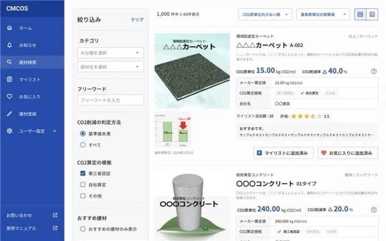 東急建設、自社用低炭素建材データベースを社外公開　企業連携で充実化図る