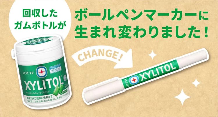 使用済みガムボトル提供企業に、御礼として再生マーカーを進呈　ロッテ