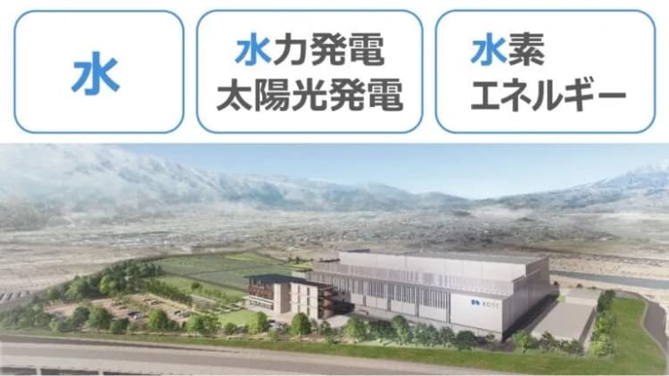 コーセー、山梨県に新生産拠点建設へ　県内の再エネや水素をフル活用