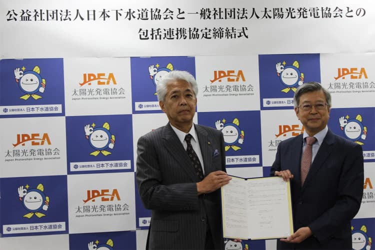 下水道施設への太陽光発電設置を推進　太陽光発電協と下水道協が連携