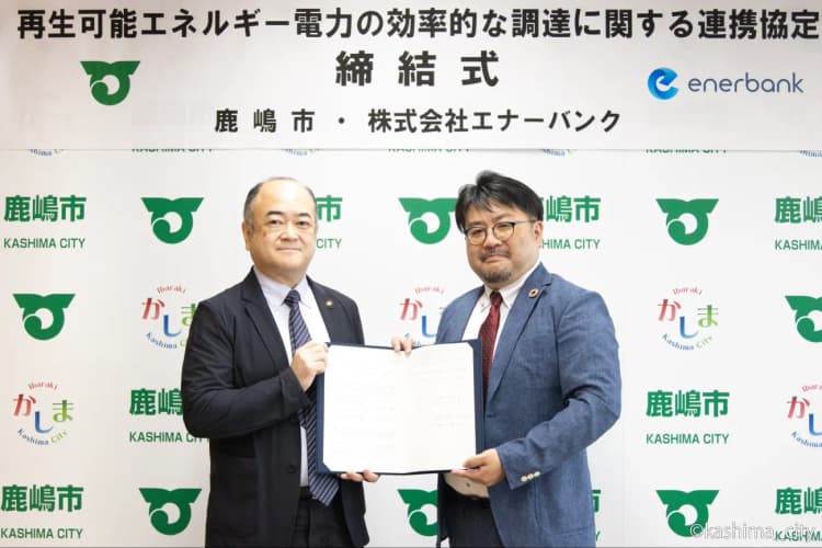 エナーバンク、鹿嶋市の再エネ電力調達を支援へ　エネオク活用