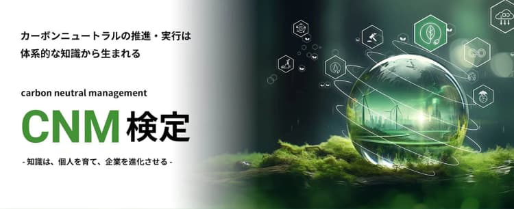 宣伝会議、第1回「CNM検定」の結果発表　合格率は7割超