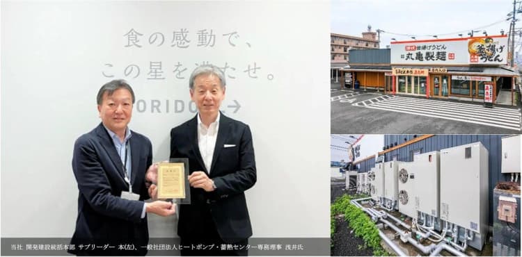 HPTCJ、丸亀製麺のZEB認証店舗に感謝状授与