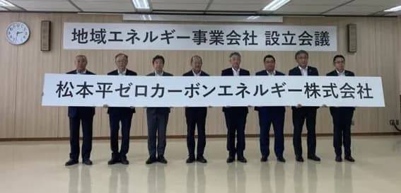 官民8者で地域エネルギー事業会社を設立、25年春に事業開始　長野県松本市