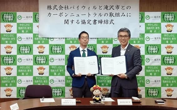 バイウィルと岩手県滝沢市、LED照明によるCO2削減でJ－クレジット創出　