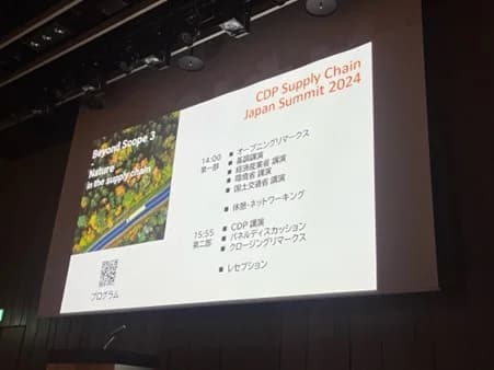 CDPサプライチェーン・ジャパンサミット2024　自然リスクとサステナブル金融