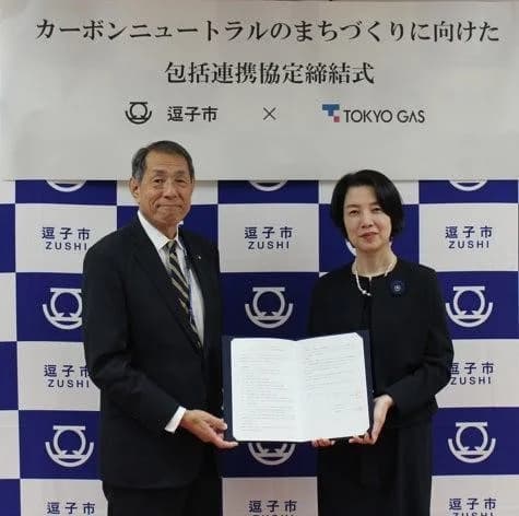 東京ガス、神奈川県逗子市の脱炭素化を全面支援　公共施設への再エネ導入など