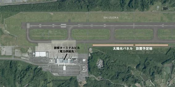 鈴与商事・東急、富士山静岡空港にオンサイトPPA導入　約37％を再エネ化