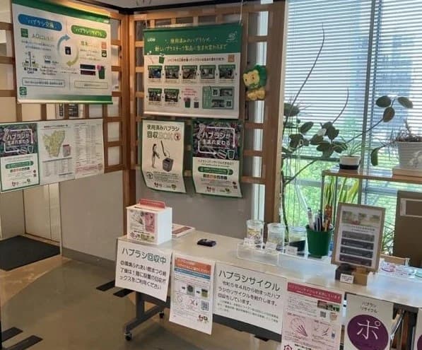 埼玉県、ライオンとコミュニティネットのハブラシの回収・リサイクルを支援