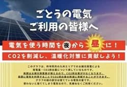 電力シェアリング、長崎県で上げDRの実証　環境省ナッジ事業の一環