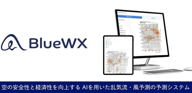 AIによる乱気流・風予測、グローバル展開へ　ブルーウェザーが1.2億調達