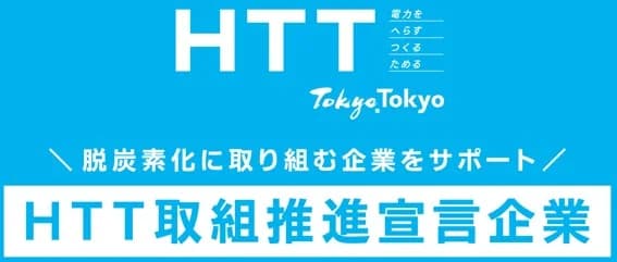 都、「HTT取り組み推進宣言企業」5社を選定・表彰　優良な脱炭素化を評価