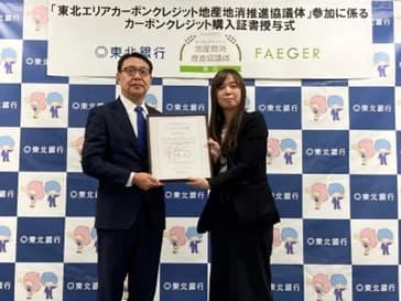 東北銀、地元産農業由来J－クレジット購入　スタートアップと連携