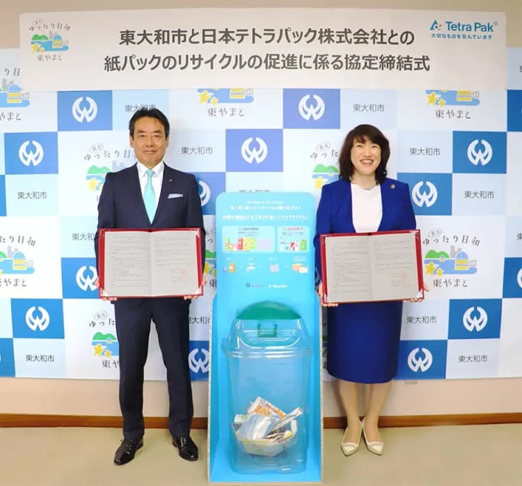 「アルミ付き紙容器」を資源循環へ　日本テトラパックと東大和市