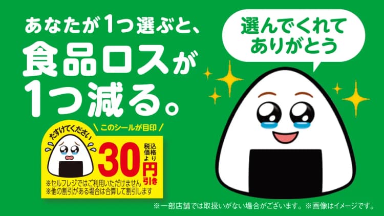 ファミマ、 商品に「涙目シール」貼付　年間3000tの食品ロス削減効果