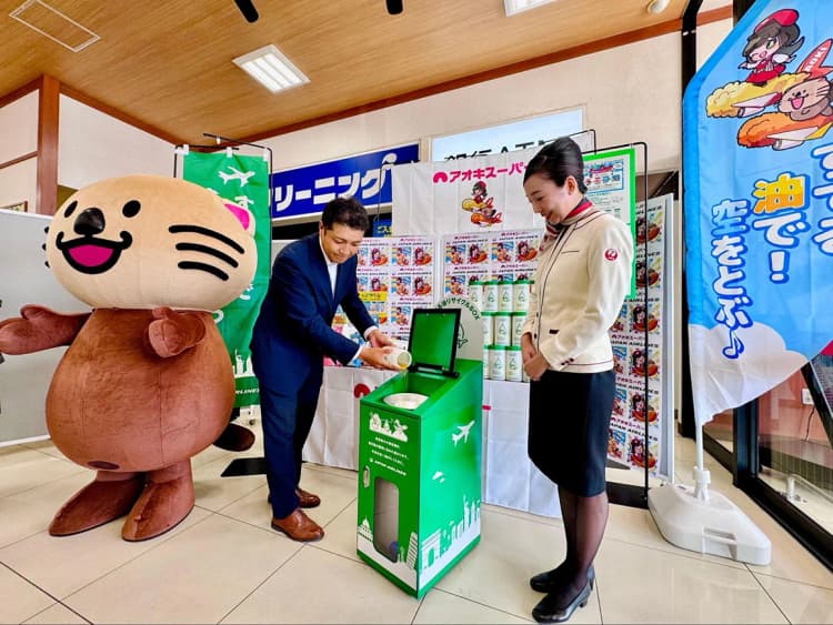 アオキスーパーとJAL、愛知県内店舗で家庭の廃食油を回収　SAF原料に