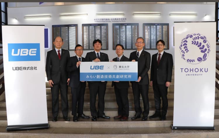 UBE、東北大学と共創研究所で連携　環境・エネルギー分野の開発も