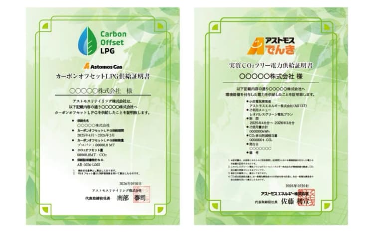 法人物件のグリーンガス・電気使用実績に証明書　レオパレス21、IR活用に