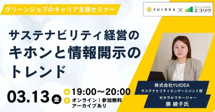 エコリク、環境ビジネス人材向け2セミナー　サステナ経営とAI活用法を解説