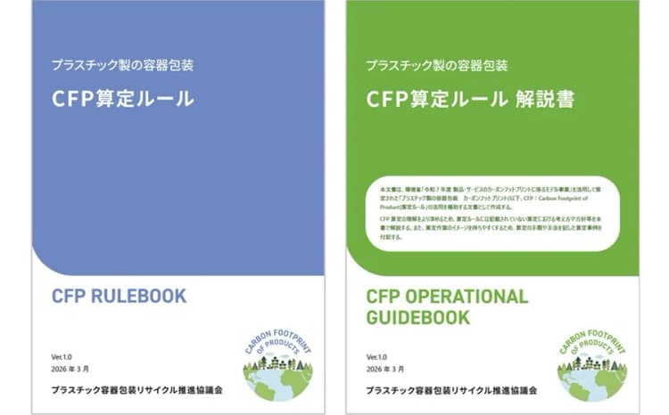 大日本印刷など6者、プラ製の容器包装を対象としたCFP算定ルールを策定