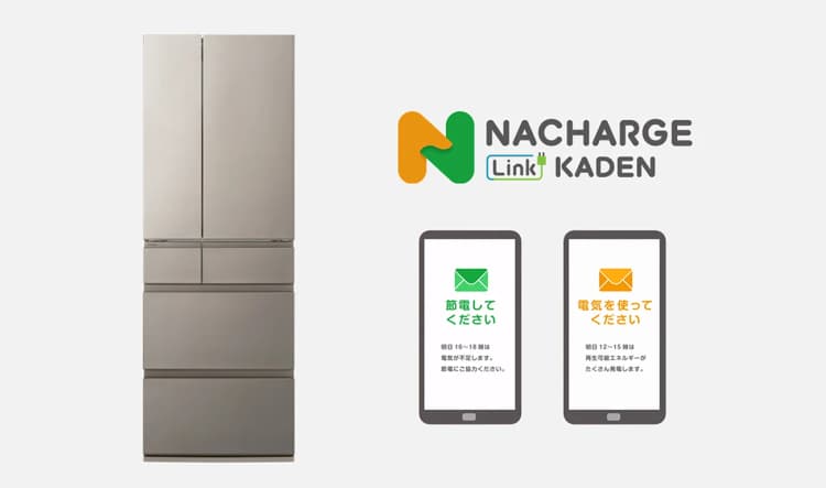 日本初・冷蔵庫を自動制御　パナソニックと中部電力ミライズがDRサービス