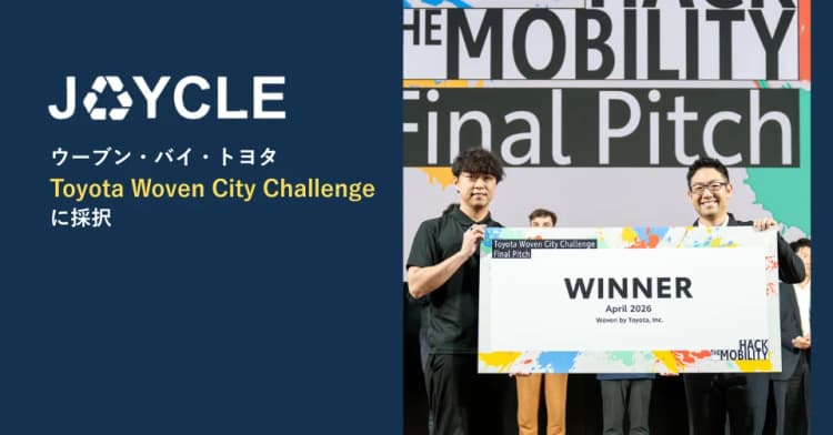 JOYCLE、ウーブンシティで熱分解装置実証　分散型資源循環モデル構築へ