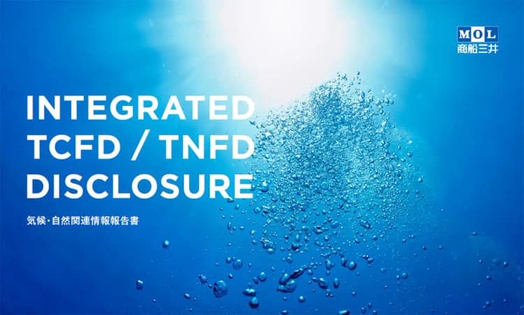 商船三井、TCFD・TNFD統合レポート公表　気候・自然リスクを一体開示