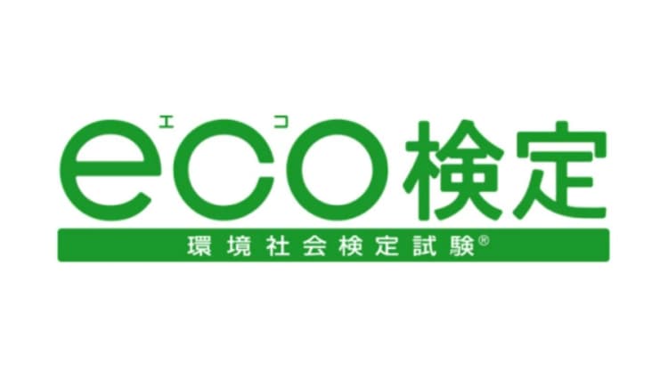 【テキスト贈呈】環境施策を企業の競争力に！環境人材を育成するeco検定