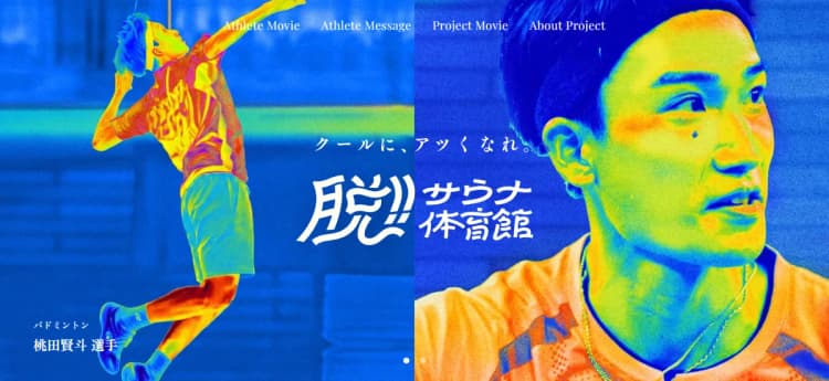 スポーツから考える気候変動　「暑いからやめる」の先にある暑熱対策