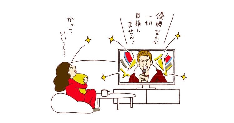 ビッグボスに憧れるワタシ